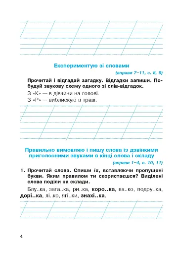 Українська мова. 2 клас. Робочий зошит (до підручника Вашуленко М.С., Дубовик С.Г.) - фото 5
