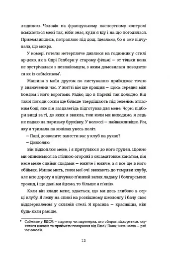 Залюблена Даяна - фото 6