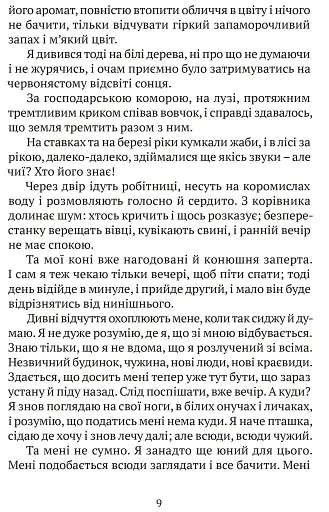 Літо юного наймита - фото 6