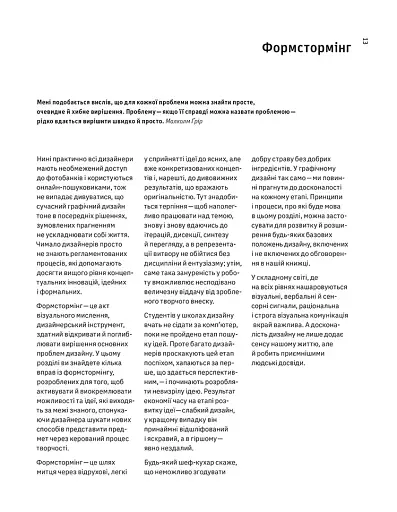 Основи. Графічний дизайн 04. Нові основи - фото 5