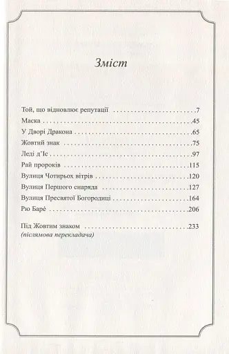 Король у Жовтому - фото 3