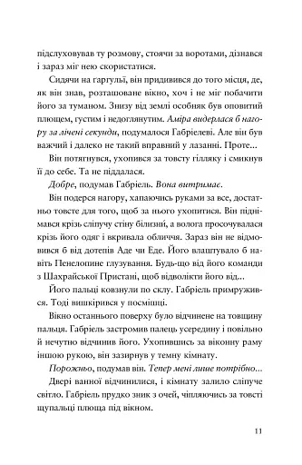 Шахрайська пристань. Забутий лабіринт. Книга 2 - фото 4