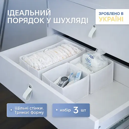 Набір коробочок ORGANIZE  в дитячий комод MINI (білий) - фото 1