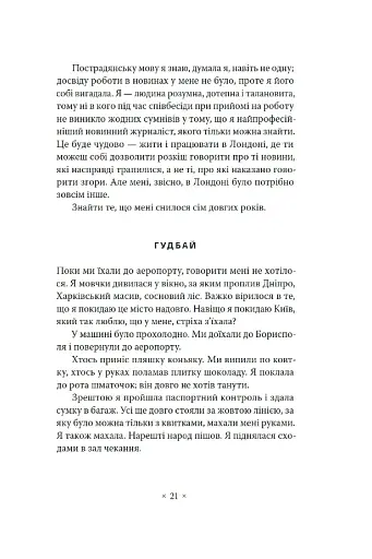 Не думай про червоне - фото 8