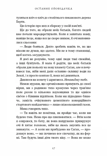 Остання оповідачка - фото 12