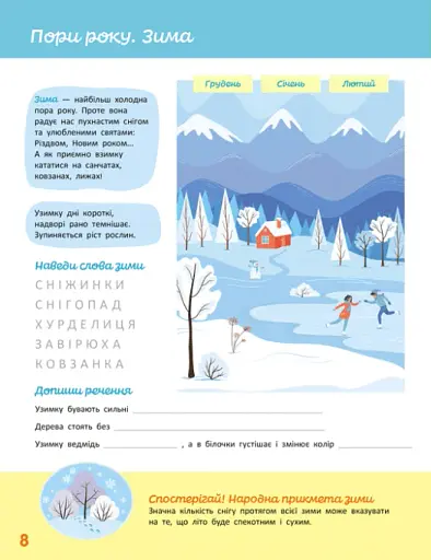 Школа Кенгуру. Пізнаємо світ. I крок - фото 4