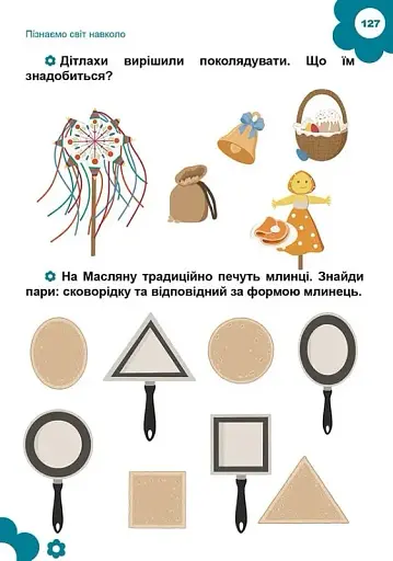Найкращий подарунок : Підготовка до школи (Українська ) - фото 11
