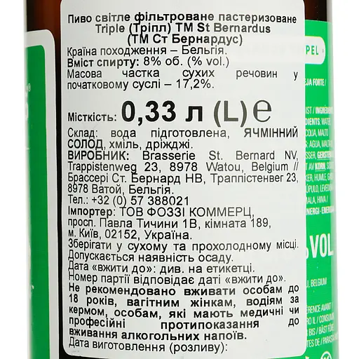 Пиво St.Bernardus Trippel светлое фильтрованное, 8 %, 0,33 л (594962) - фото 6