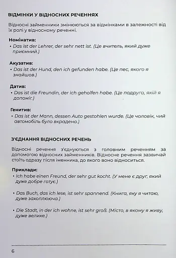 Воркбук для вивчення німецької граматики Deutsches Grammatikbuch B2 - фото 8
