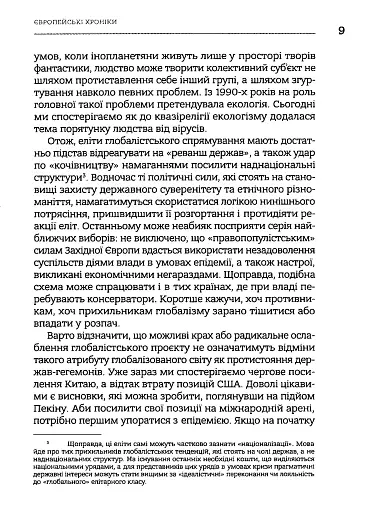 Європейські хроніки - фото 10