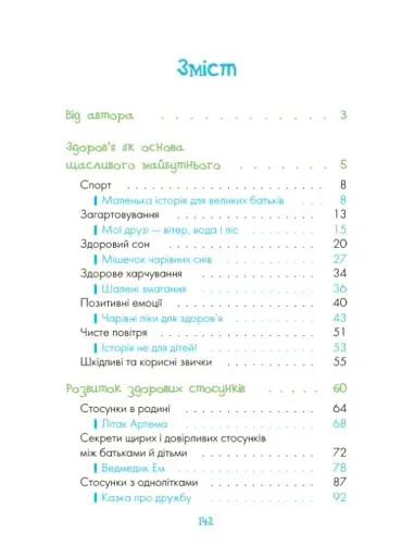 Казки про те, як навчитися бути щасливим, та поради дбайливим батькам - фото 2