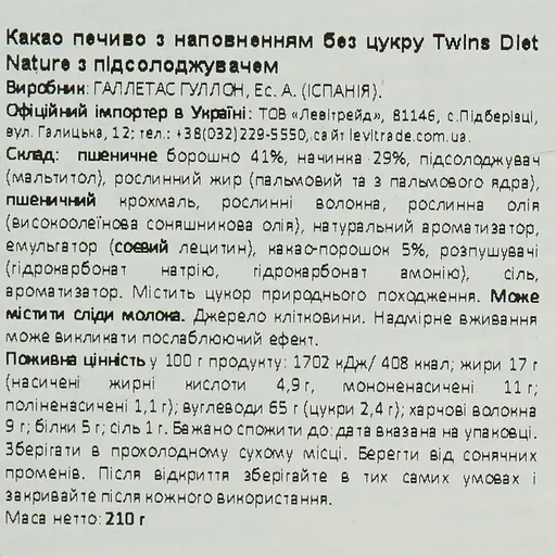 Печенье-сэндвич Gullon Diet Nature Twins какао c кремом без сахара 210 г - фото 4