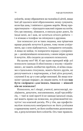 Я іду до психолога - фото 13