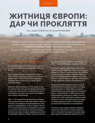 Локальна історія №8/2023 (тема "Хліб") - фото 4