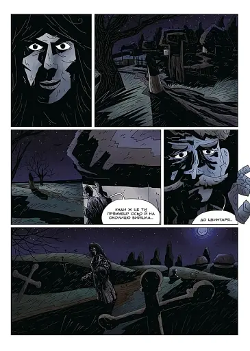 Кобзар. Страшна жінка - фото 3