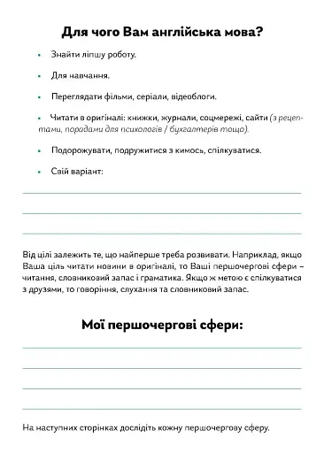 Щотижневик, який допоможе опанувати англійську мову "My Personal English Coach" - фото 9