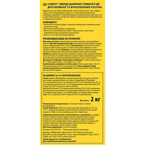 Тверде добриво тривалої дії для хвойних COMPO 2 кг - фото 8