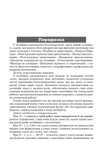 Багатоваріантні задачі на трикутники, ромби і трапеції. 8-9 класи - фото 2