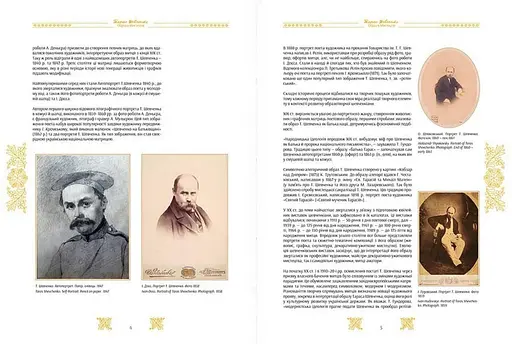 Тарас Шевченко. Образ в мистецтві - фото 4