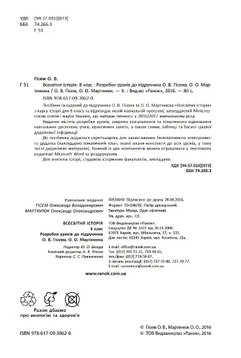 Всесвітня історія. 8 клас. Розробки уроків - фото 2