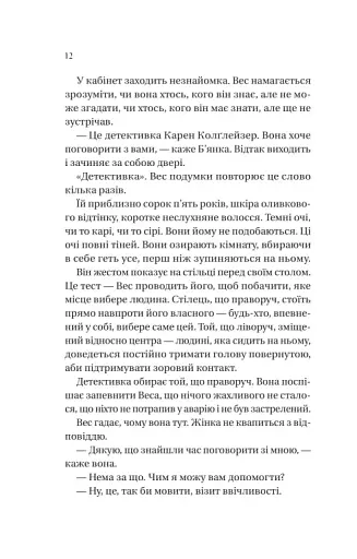 Історія спотвореного кохання - фото 6