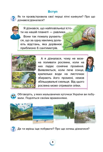 Я досліджую світ. 2 клас. Підручник. Частина 1 - фото 3