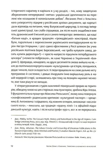 Notre Dаme D'Ukraine. Українка в конфлікті міфології - фото 8