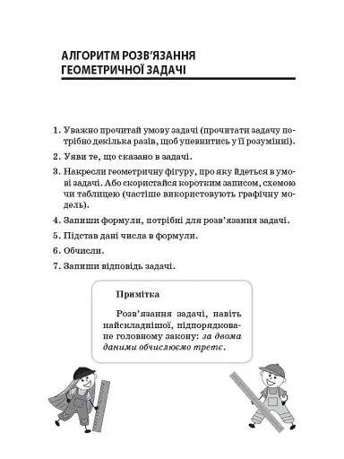 Збірник задач.Периметр. Площа. 3–4 класи. Посібник для вчителя. - фото 3