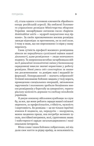 Воєнна розвідка України. У небі, на морі, на землі - фото 7