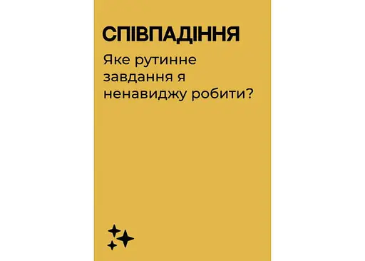 Настольная игра Gamesly Единственная игра для вечера свиданий (укр.) (ВР_ЄГДВП) - фото 5