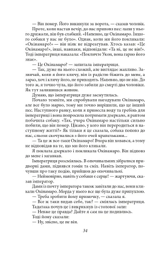 Записки в узголів’ї - фото 11