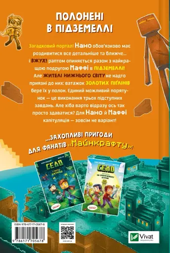 У пастці Нижнього світу - Карл Ольсберґ - фото 2