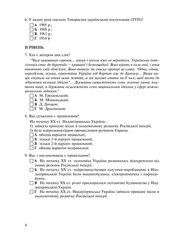 Історія України. Зошит для контрольних робіт. 10 клас - фото 5