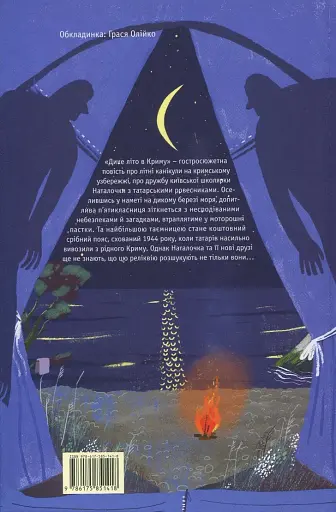 Дике літо в Криму - фото 2