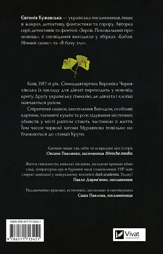 Боги мого краю дуже люблять кров - фото 3