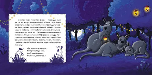 Книга Баю-бай, звірята. Серія "Спати час". Автор - Демченко Оксана (Ранок) - фото 2