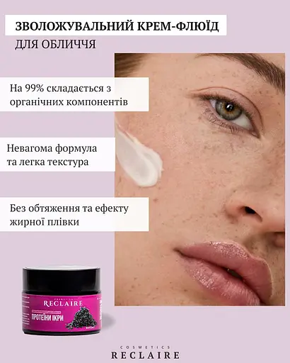 Увлажняющий Крем-Флюид для лица с протеинами икры Reclaire 50 мл - фото 4