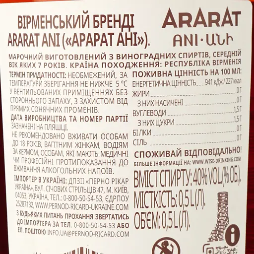 Уценка. Бренди Арарат Ani 7 yo 40% 0.5 л (857776) - фото 4