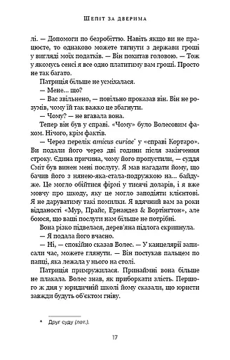 Шепіт за дверима - фото 13