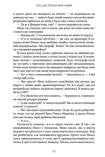 Усе, що тільки між нами. Limited edition - фото 8