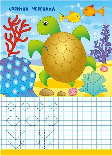 Пиши-стирай. Морські прописи - фото 2