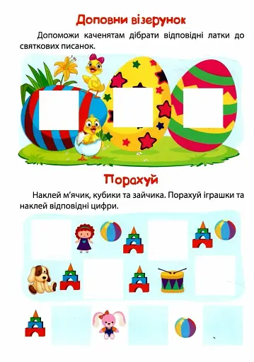 Розумні наліпки. Зайченя - фото 4