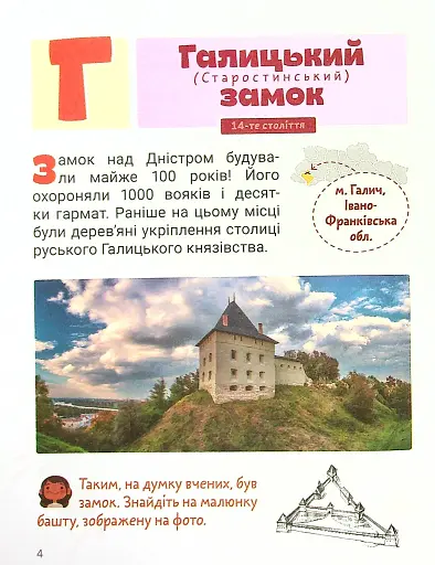 Класна абетка. Замки і фортеці України - фото 5