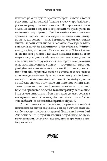 Молодша Едда - фото 20