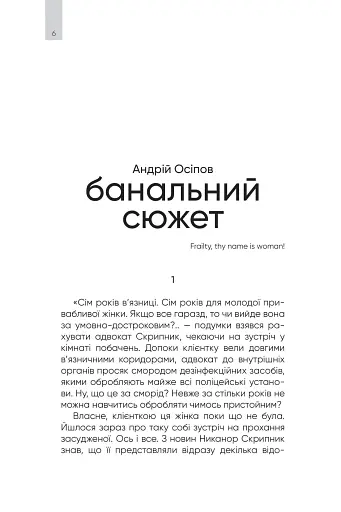 Щоденник мого адвоката - фото 5