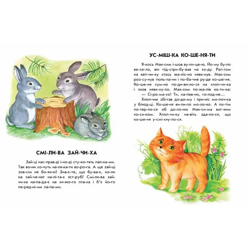 Книги для дошкільнят "Лісовий концерт" 271043, 10 іс-то-рій по скла-дах - фото 3