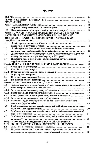 Реалізація заходів евакуації населення, матеріальних і культурних цінностей в умовах загрози та виникнення надзвичайних ситуацій і збройних конфліктів - фото 2