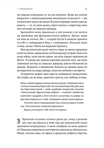 Людство. Оптимістична історія - фото 19