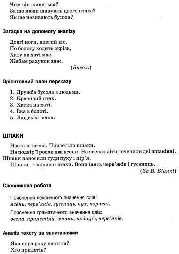 Збірник переказів з української мови. 1-4 класи - фото 5