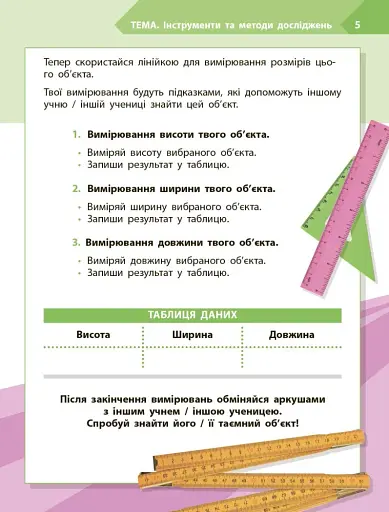 STEM-Старт. Дослідження. Хімічна наука. 2 клас. Робочий зошит - фото 6